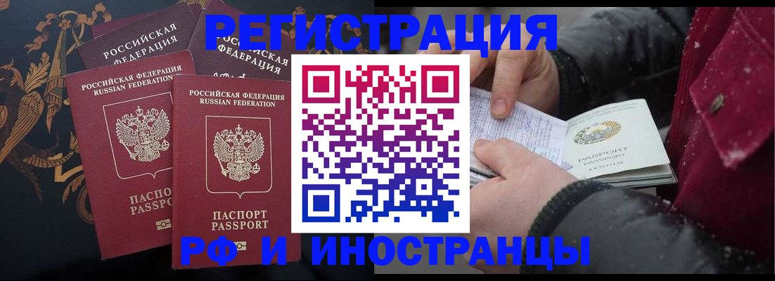 временная регистрация для всех в Новом Осколе