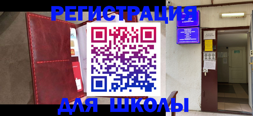 прописка ребенка в Новом Осколе